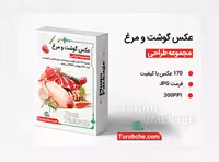مجموعه 170 عکس گوشت و مرغ با کیفیت بالا | گرافیک با طعم تربچه