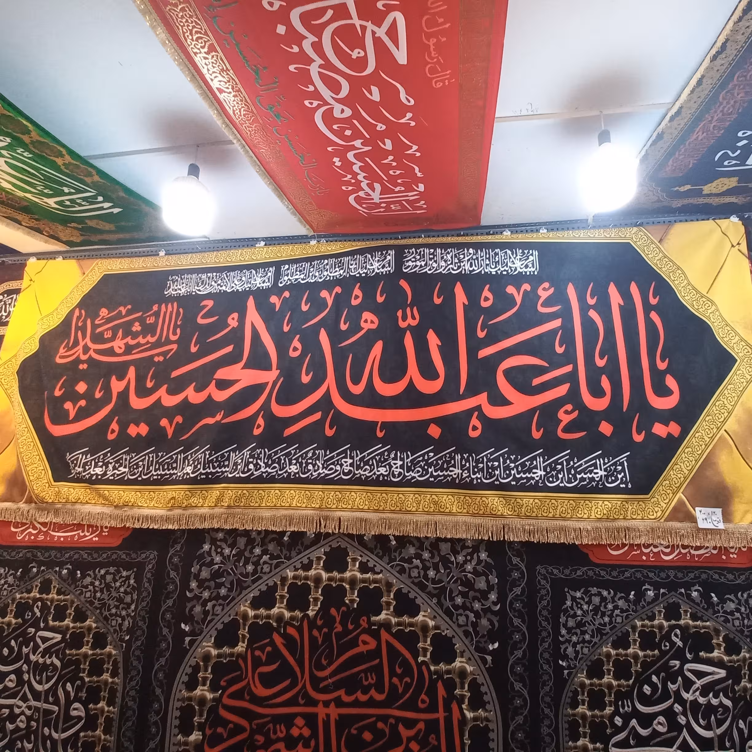 پرچم سابلیمیشن طرح یا اباعبدالله الحسین مناسب دکور هیئت(400 در 160)
