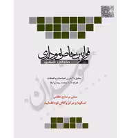 قوانین خاص نموداری حقوقی کیفری اسکودا و مرکز وکلا | چتردانش