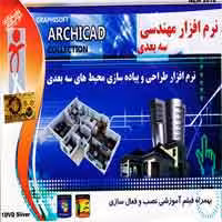 Archicad Collection 2012-پاسارگاد-1DVD