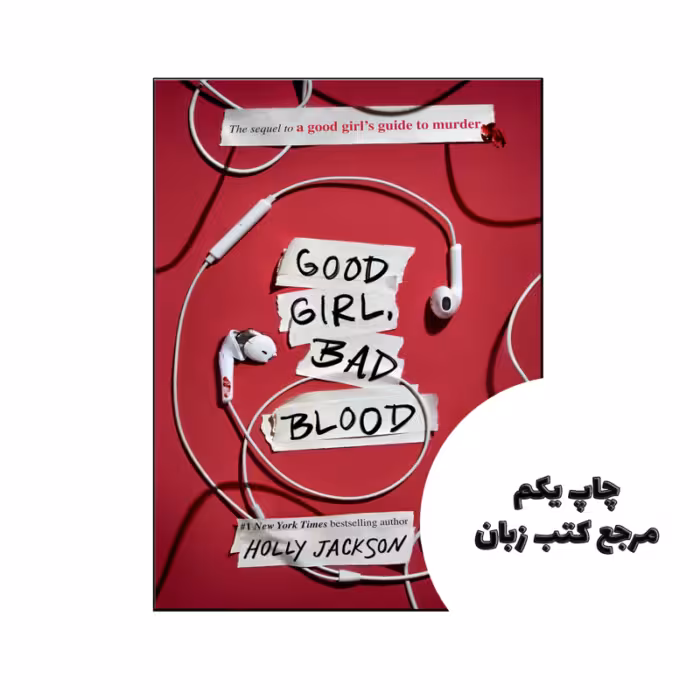 کتاب Good Girl Bad Blood نویسنده by Holly Jackson