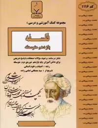 جزوه فلسفه یازدهم بنی هاشم
