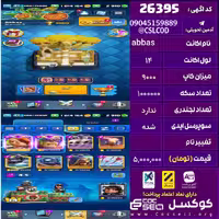 اکانت کلش رویال لول 14 تعداد کارت مکس 3 تعداد جم 2900 تغییرنام رایگان کد 26395