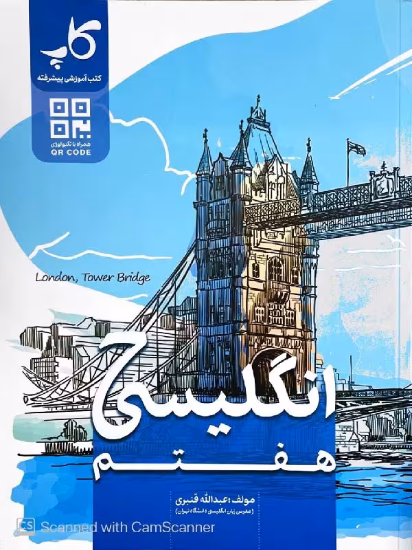 کاپ آموزش زبان انگلیسی هفتم