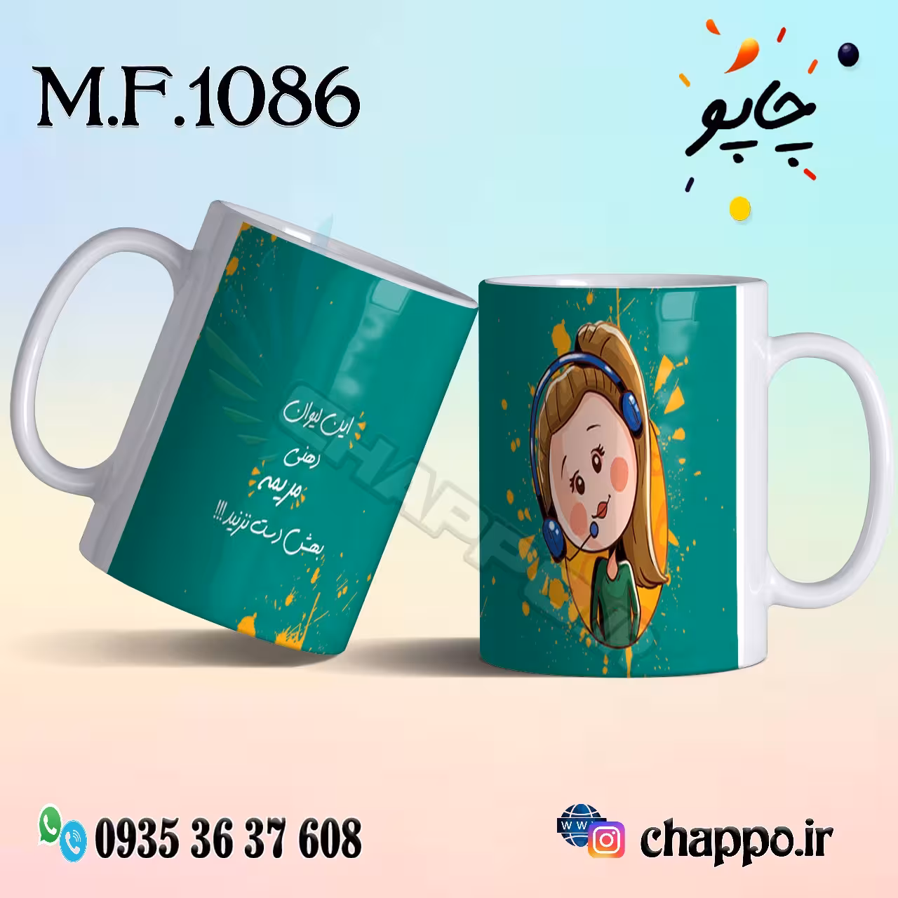 ماگ فانتزی کد M_F_1086