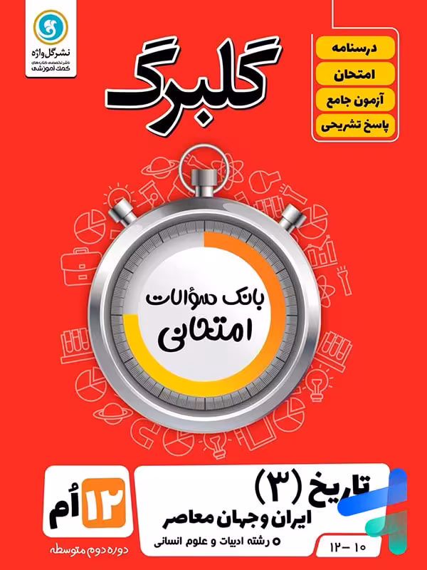 گلبرگ تاریخ دوازدهم گل واژه