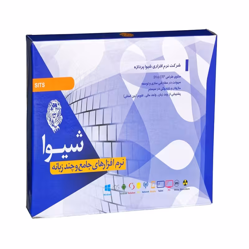 نرم افزار حسابداری جامع نسخه 4.0.0.1765 نشر شیوا پردازه کد1447