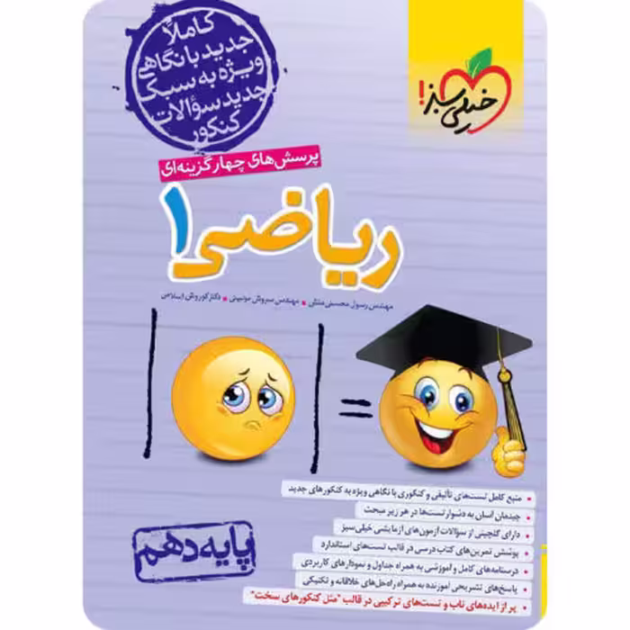کتاب ریاضی دهم تست خیلی سبز
