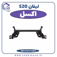 اکسل لیفان 520