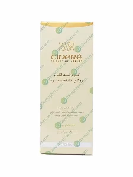 کرم ضد لک و روشن کننده سینره 65 میلی لیتر – Cinere Repair Whitening Cream 65 ml