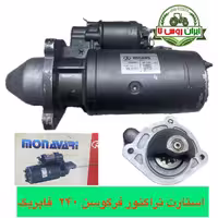 استارت تراکتور فرگوسن 240 فابریکی