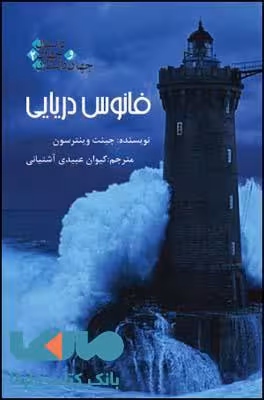 فانوس دریایی نشر قطره