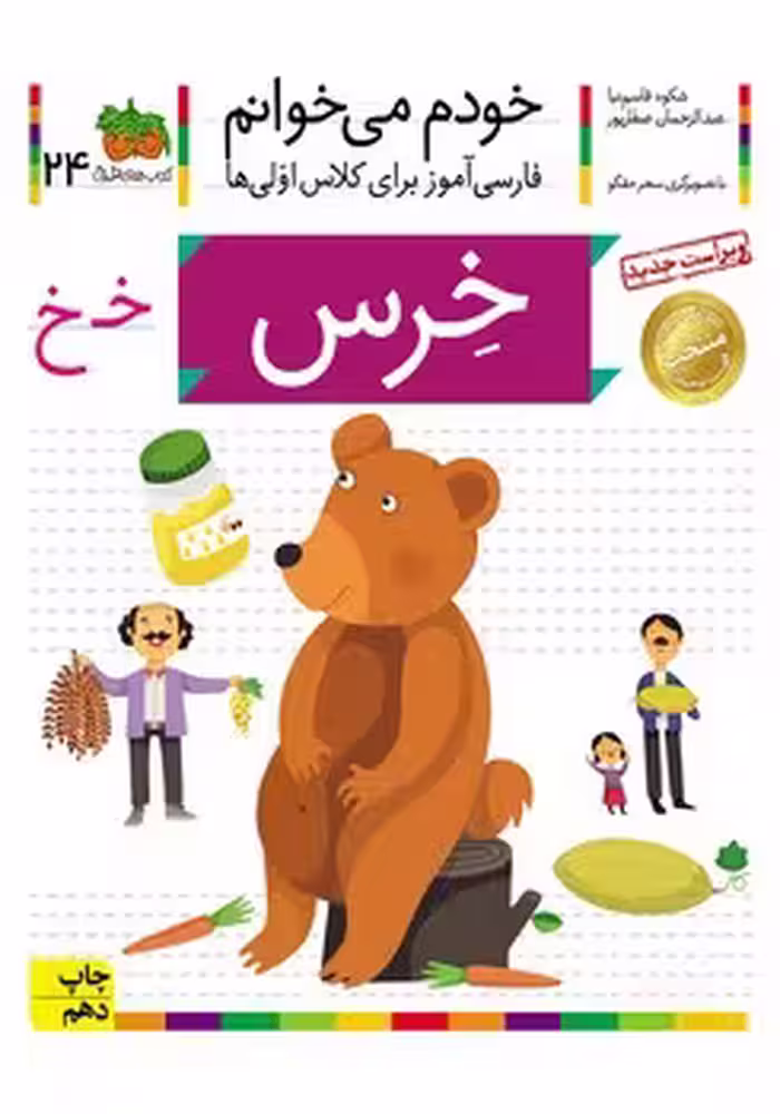 خودم می خوانم (خرس)