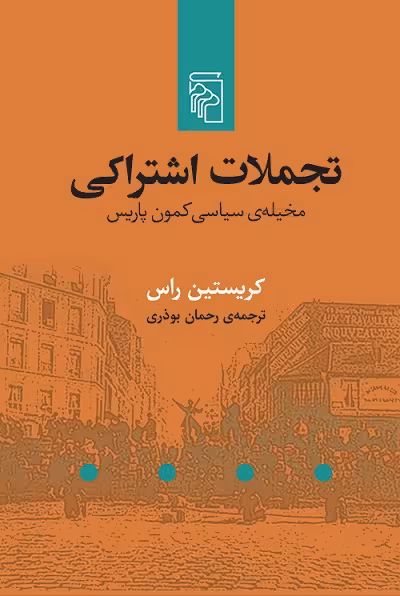 تجملات اشتراکی