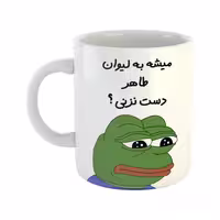 خرید ماگ-لیوان  قورباغه  طاهر