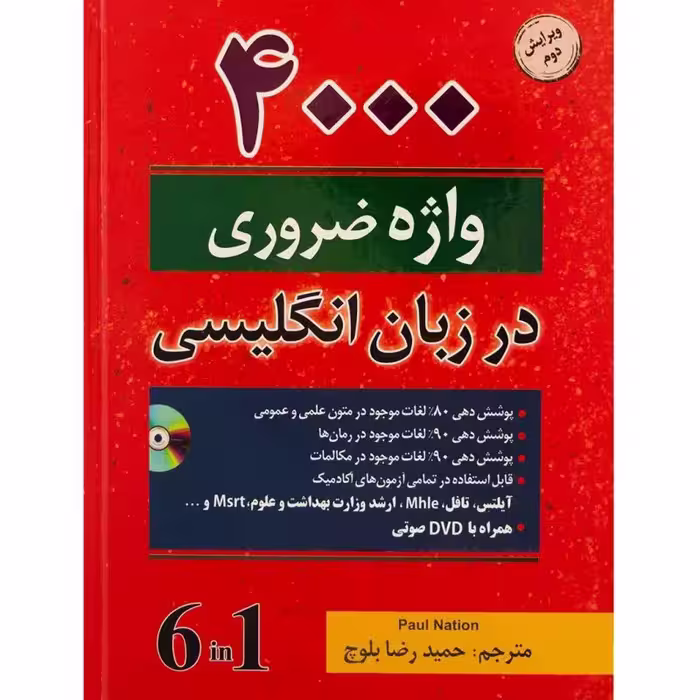 4000 واژه ضروری انگلیسی جلدی 6 ویرایش دوم