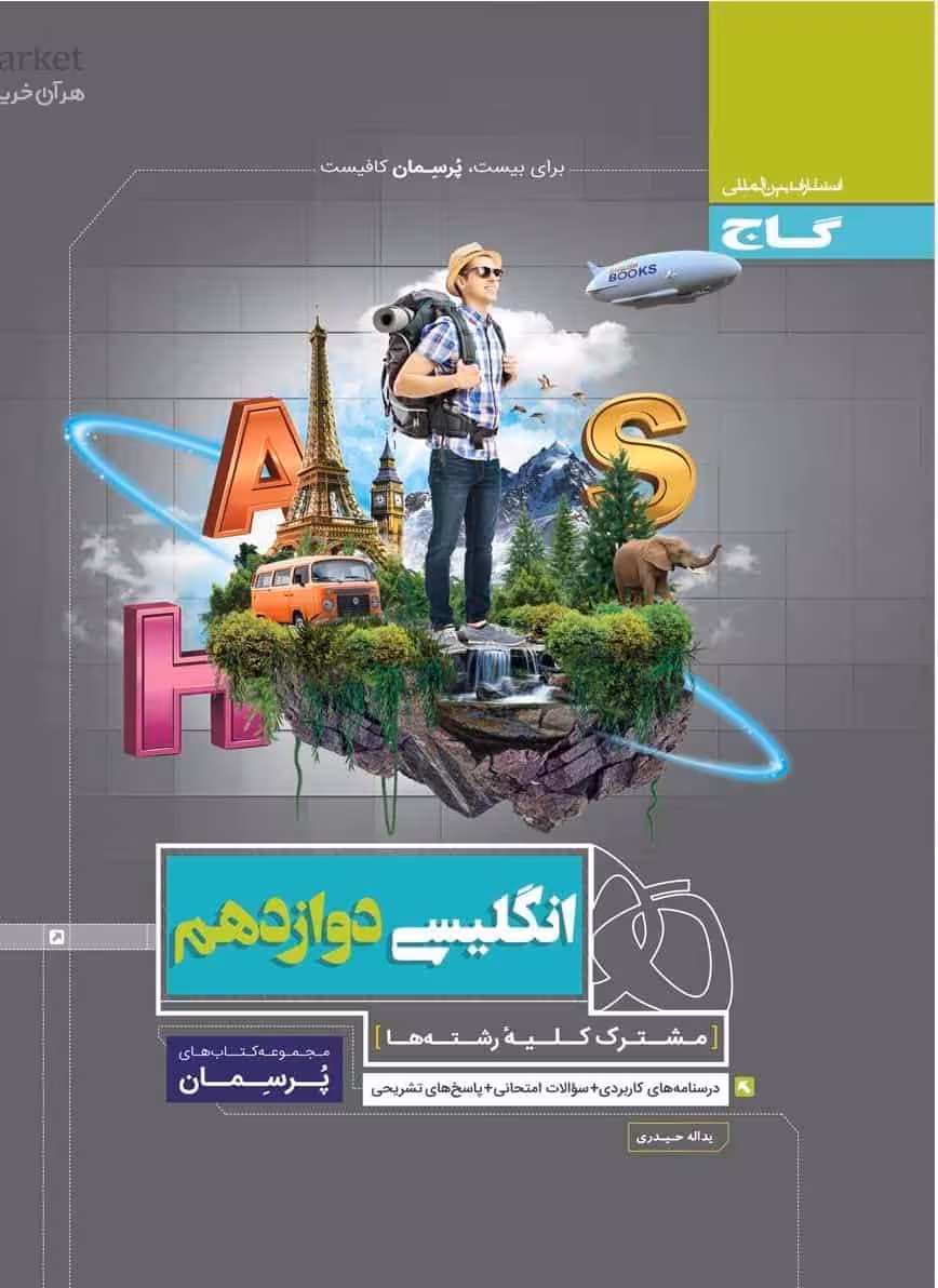 زبان انگلیسی دوازدهم پرسمان گاج