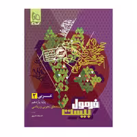 کتاب عربی یازدهم تجربی ریاضی از سری فرمول بیست انتشارات گاج