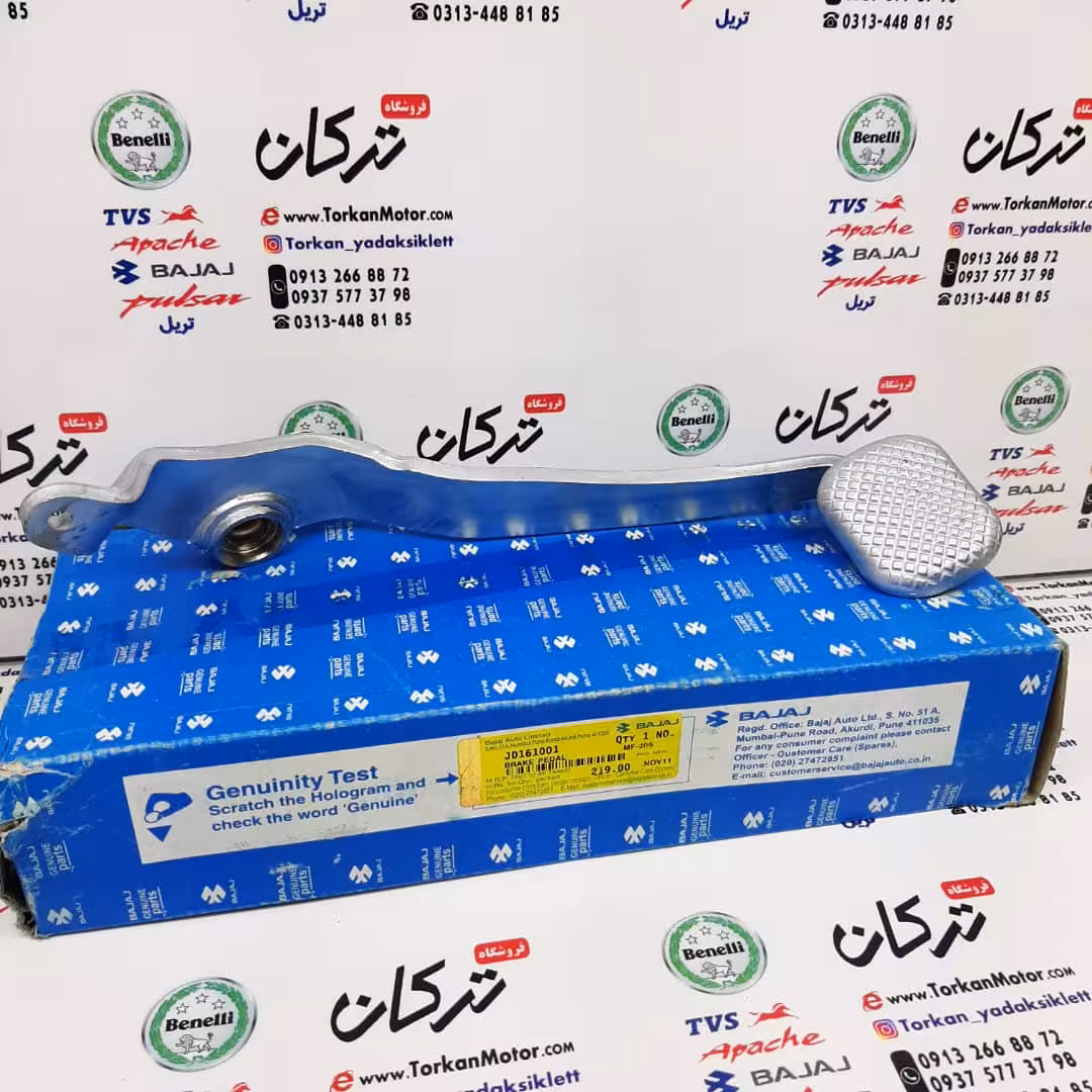 پدال ترمز موتور پالس LS 135 ال اس اصلی