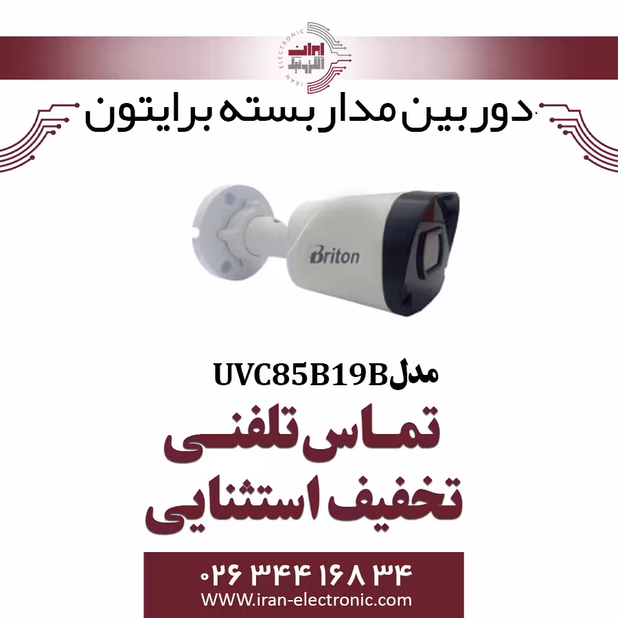 دوربین مداربسته بولت برایتون مدل Briton UVC85B19B