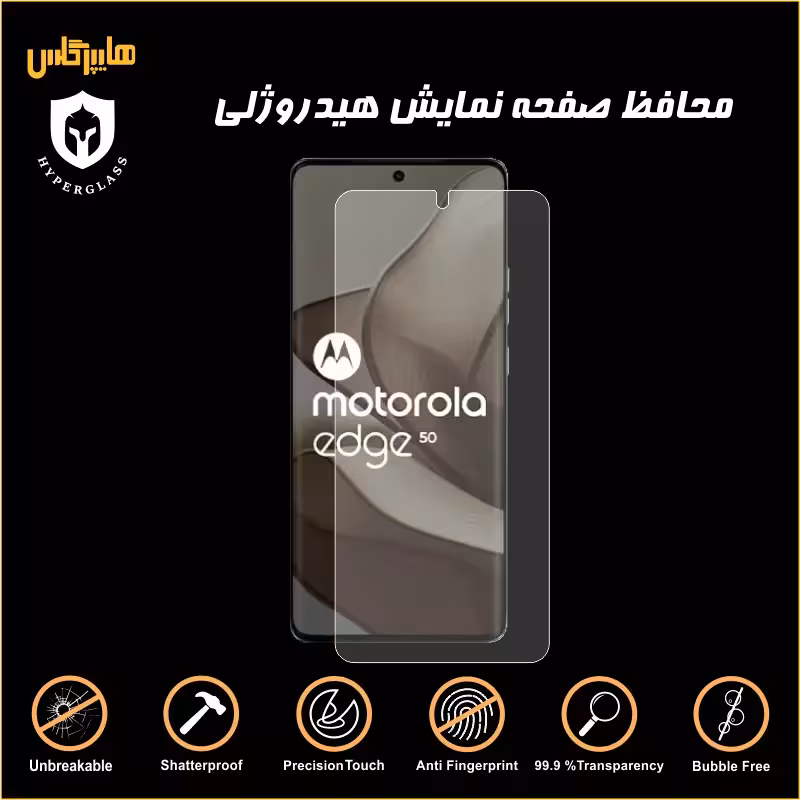 محافظ صفحه نمایش هیدروژلی موتورولا Edge 50