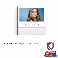آیفون تصویری کوماکس 7 اینچ بدون حافظه مدل CDV-70N2