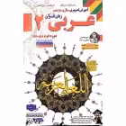 DVDآموزشی عربی یازدهم انسانی لوح دانش