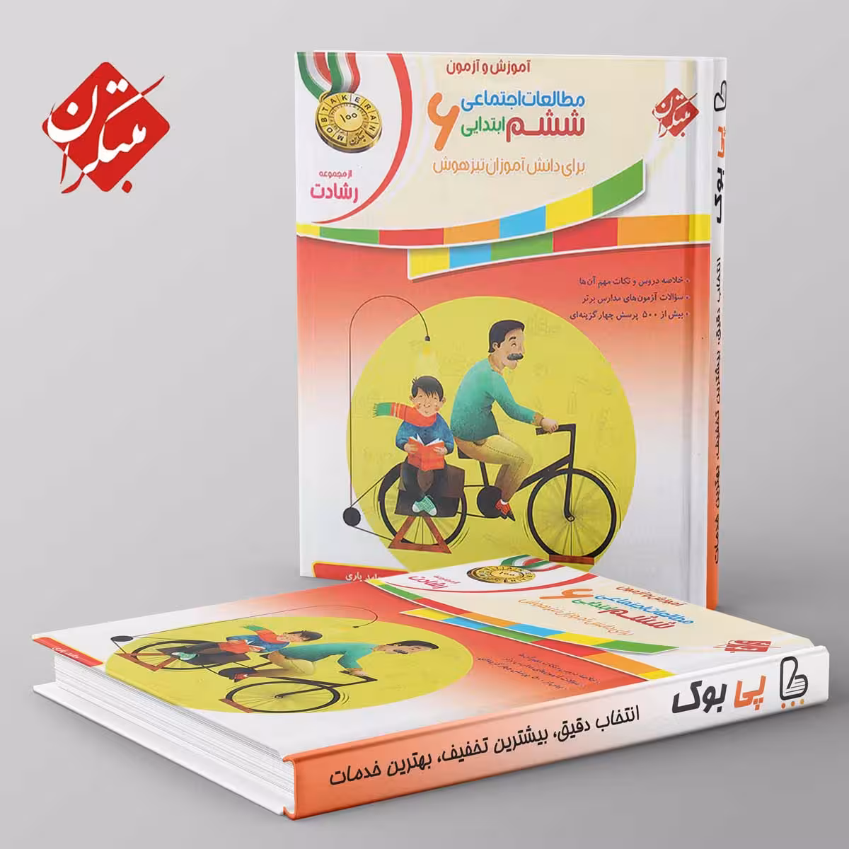 رشادت مطالعات اجتماعی ششم مبتکران