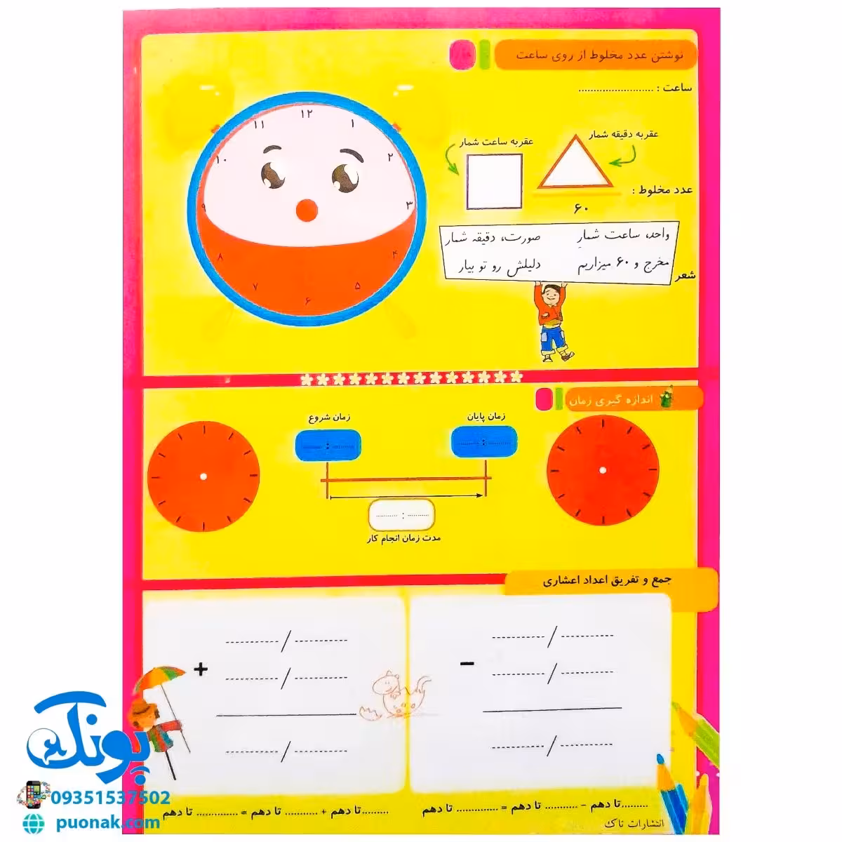 تخته کار لوح حساب ریاضی 1 چهارم دبستان دو رو لمینت مدل تاک وایت بردی