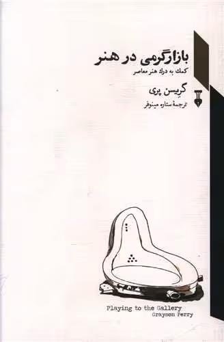 کتاب بازار گرمی در هنر