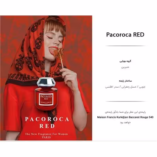 تستر ادکلن پاکوروکا قرمززن 100میل