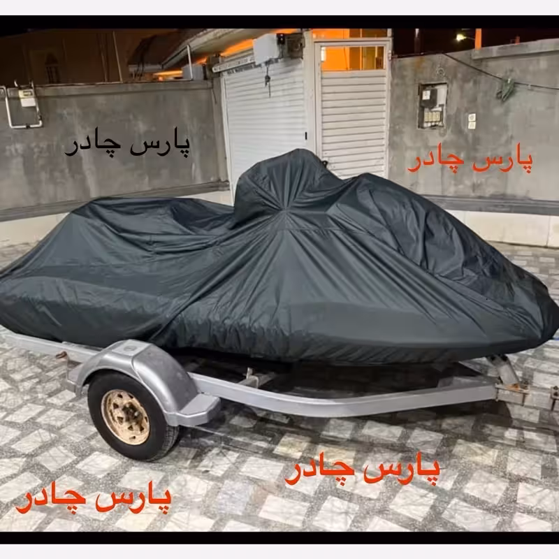 روکش جت اسکی الیاف طبیعی کاملا ضداب و ضدخش | amazonchi