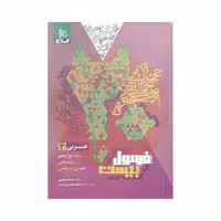 گاج عربی 3 دوازدهم فرمول بیست