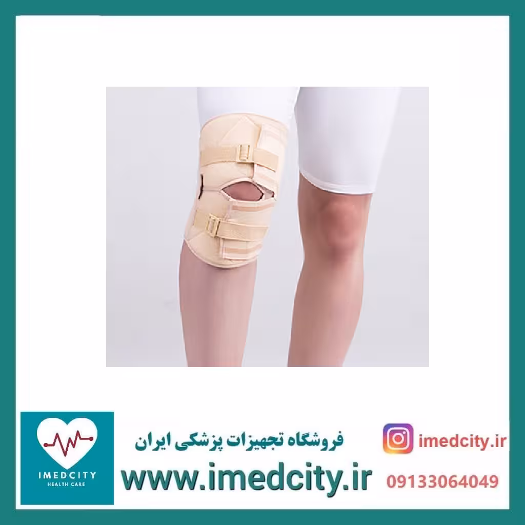 زانوبند قابل تنظیم ابری با کشکک باز آدور