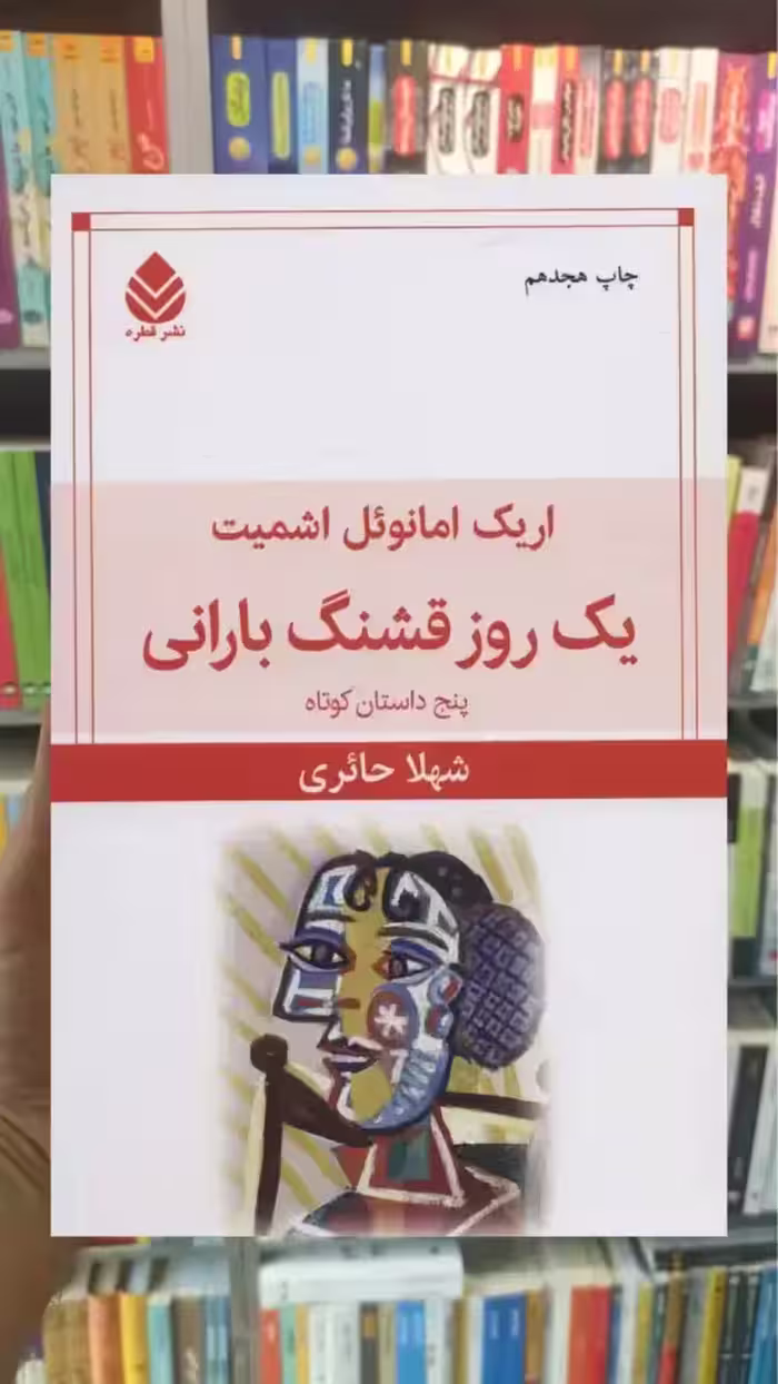 یک روز قشنگ بارانی قطره