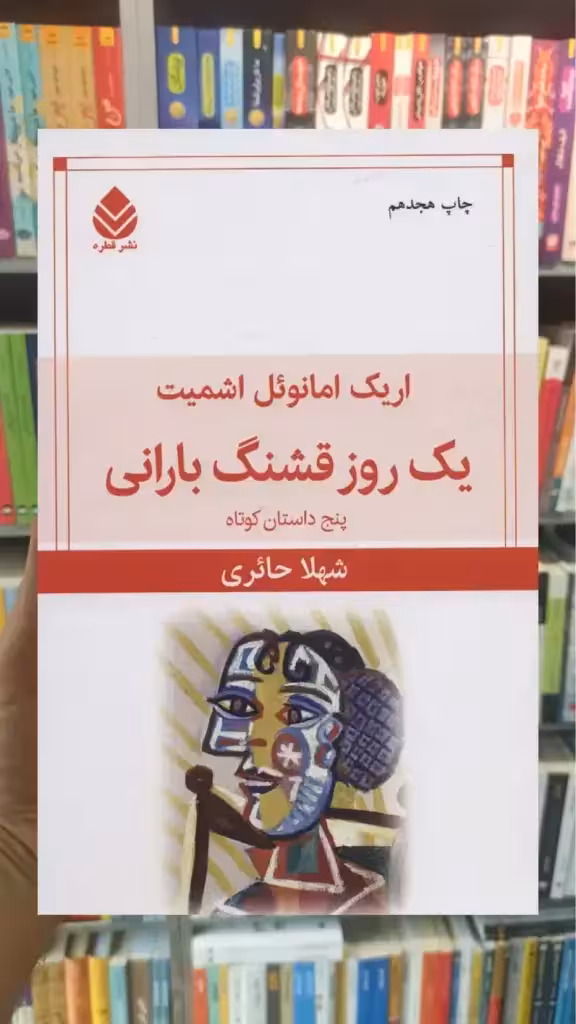 یک روز قشنگ بارانی قطره