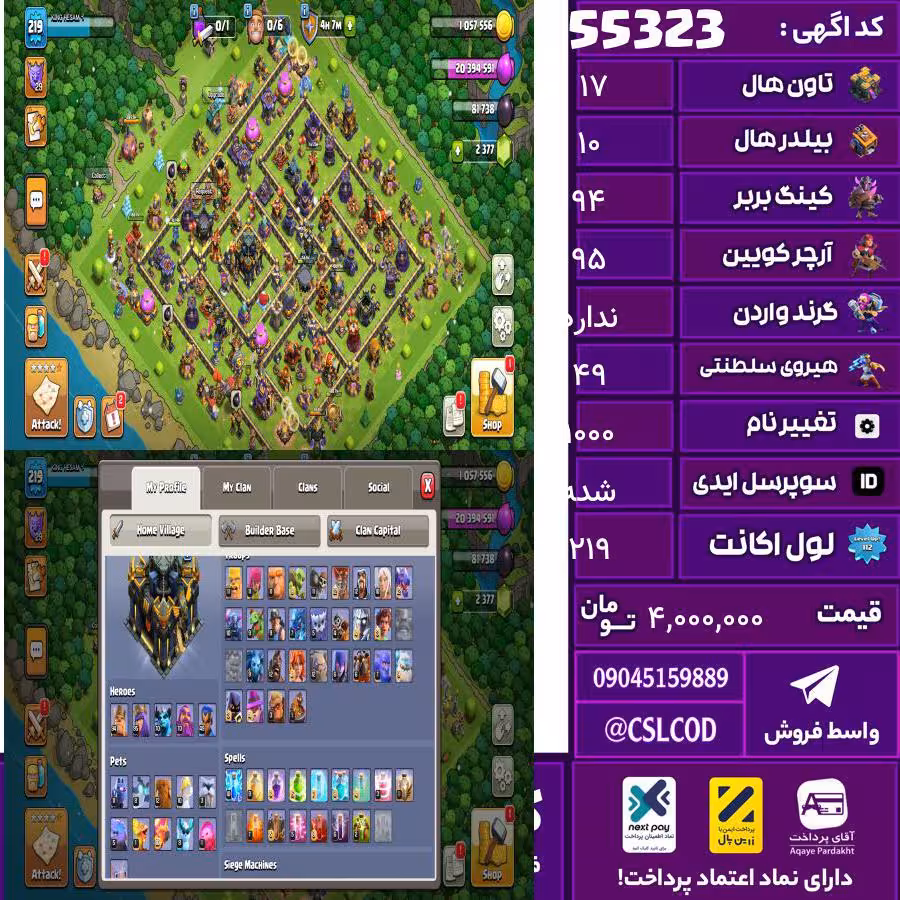 اکانت کلش لول 219 تاون 17 لول 94 کویین 95 واردن  رویال چمپیون 49 شاهزاده مینیون 70 تغییرنام 1000 کد 55323