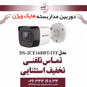 دوربین مداربسته بالت هایک ویژن مدل HikVision DS-2CE16H0T-ITF