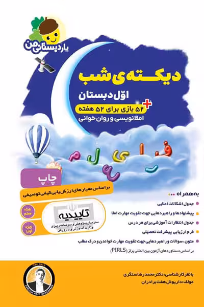 دیکته ی شب اول دبستان یار دبستانی من فرای علم