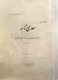 سعدی نامه: یادگار هفتصدمین سال تالیف گلستان