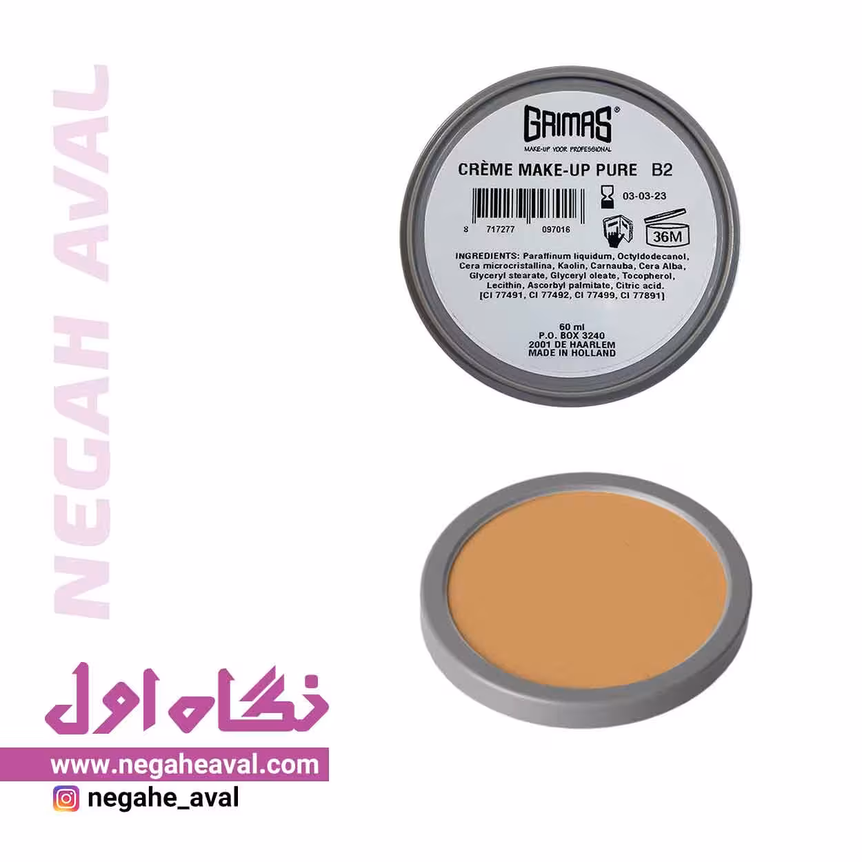 کرم میکاپ گریماس شماره B2 حجم 60 میلی لیتر