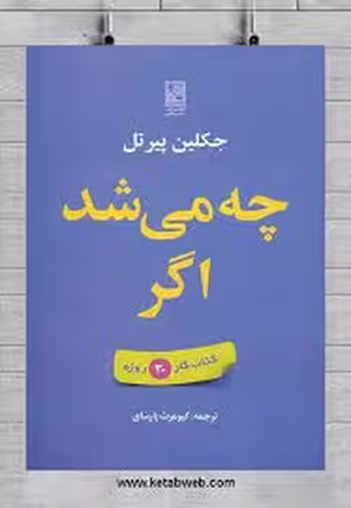 چه می شد اگر | مرکز فرهنگی آبی