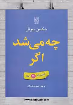 چه می شد اگر | مرکز فرهنگی آبی