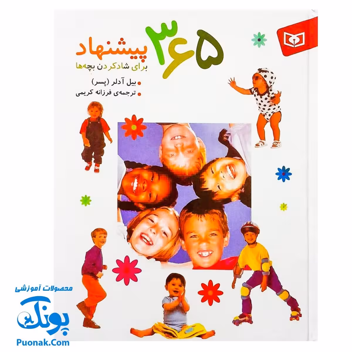 کتاب 365 پیشنهاد برای شاد کردن بچهها