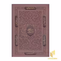کتاب بوستان سعدیR(چرم-لیزری-جعبه دار) اثر سعدی نشر یاقوت کویر