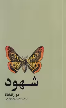 شهود