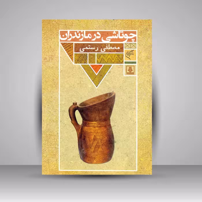 کتاب چوتاشی در مازندران