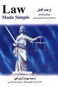 ترجمه کامل Law Made Simple