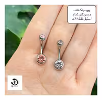 پیرسینگ استیل ناف 2سرنگین خاص💫