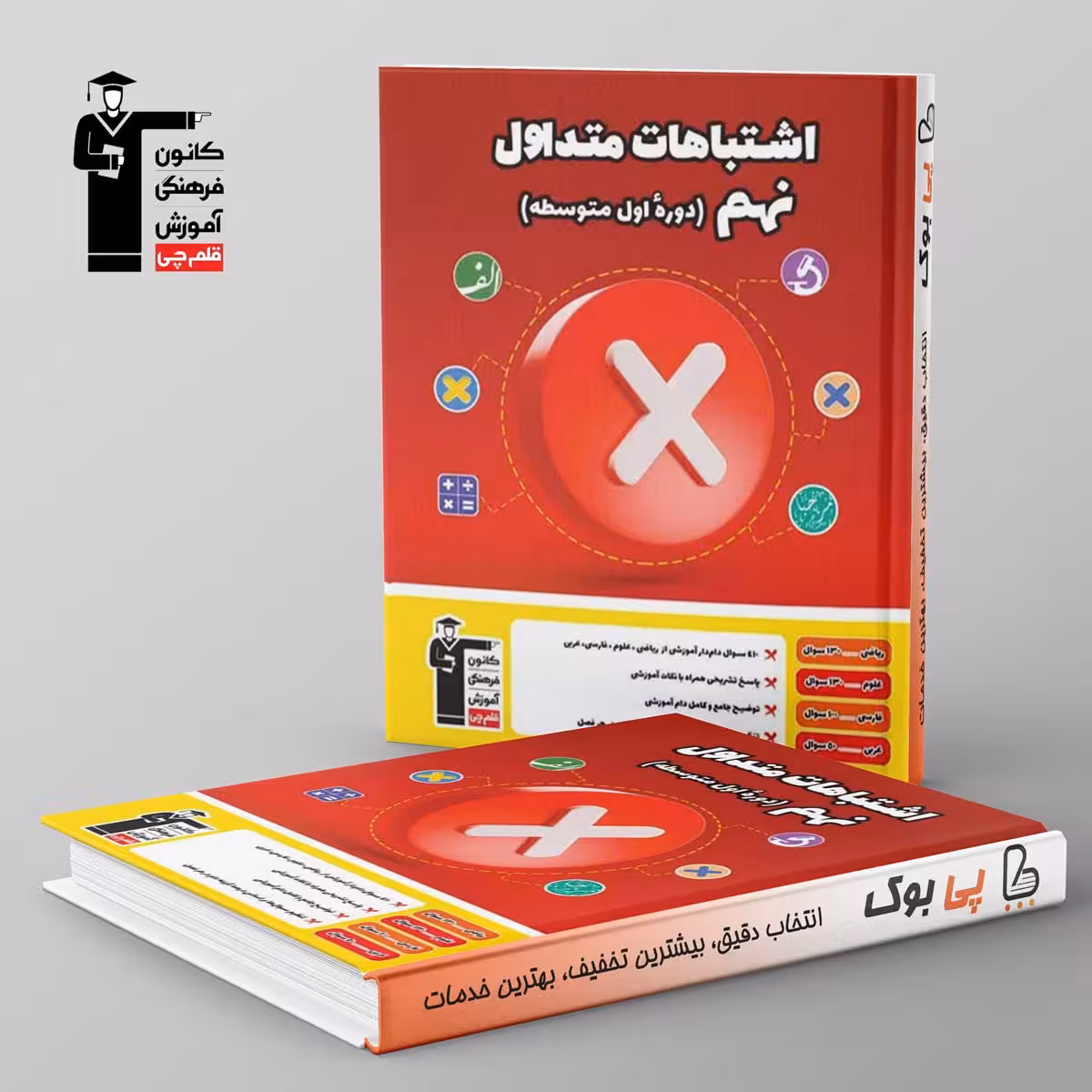 اشتباهات متداول نهم قلم چی